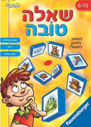 שאלה טובה