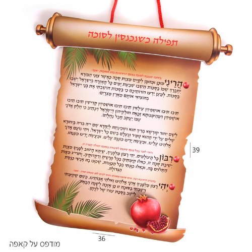 ברכת כניסה לסוכה