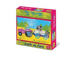 פאזל 24 חלקים הבית של יעל