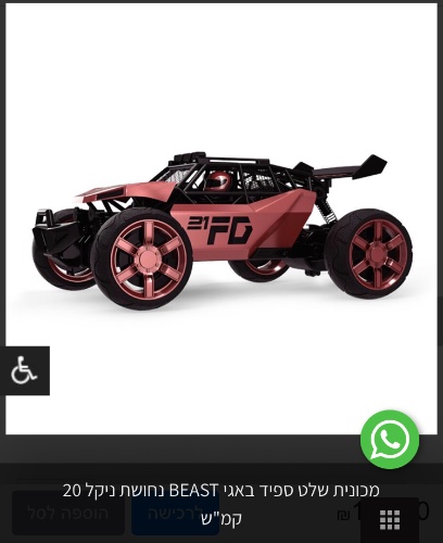 מכונית שלט ספיד באגי נחושת ניקל 20 ק״מ