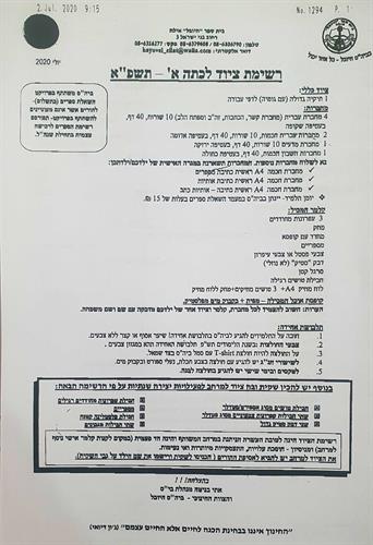 כיתה א' היובל