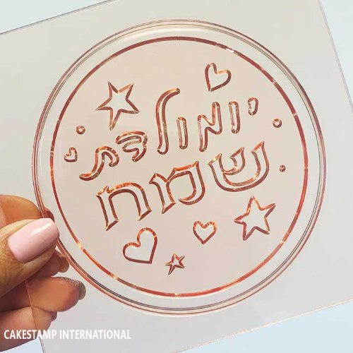 טופר יומולדת שמח כוכבים במסגרת עגולה 10 ס"מ| קישוט טופר לעוגה| מסגרת שלט יום הולדת חדש מאתי דבש