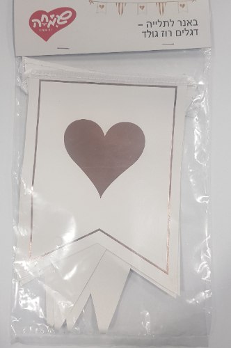 באנר לתלייה - דגלים רוז גולד