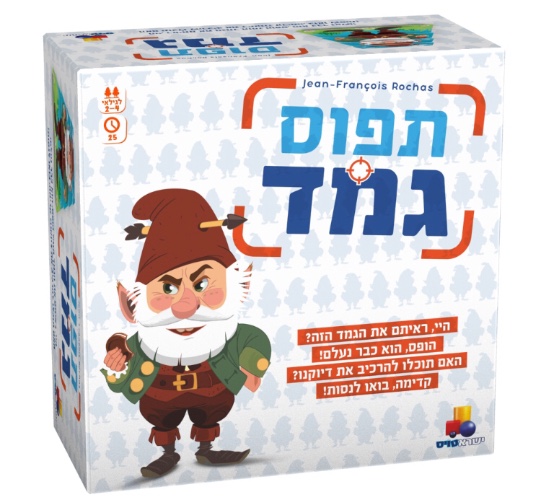 תפוס גמד