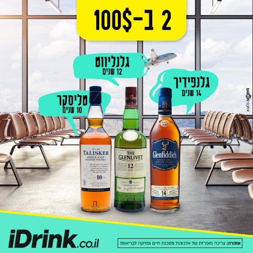 דיוטיפרי -  וויסקי 2 ב100$