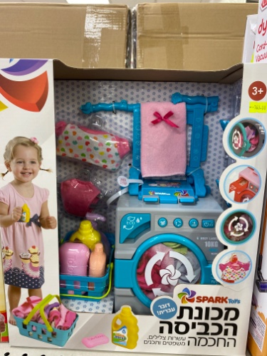 מכונת כביסה-דובר עברית