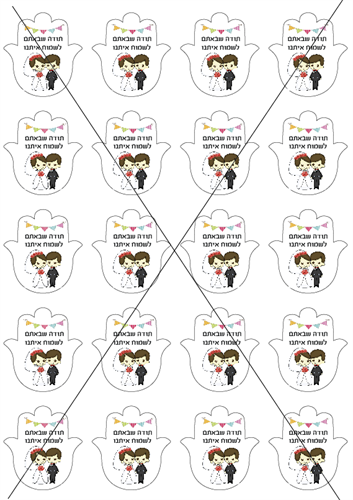 שקף חמסה תודה שבאתם - ליצירה בשוקולד