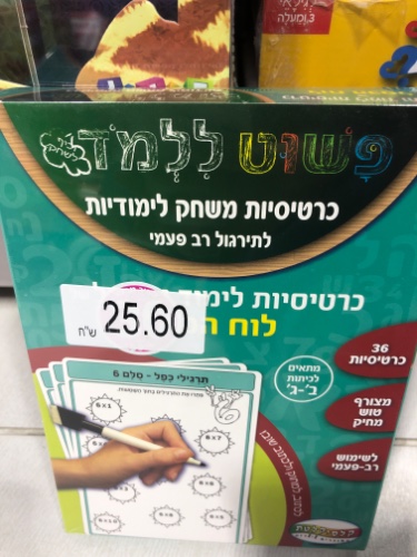 כרטיסיות לימוד-לוח הכפל