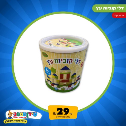 דלי קוביות עץ