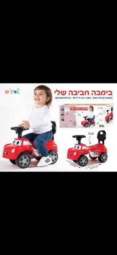 בימבה חביבה שלי דובר עברית