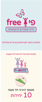 משפך היגייני לאשה - P-  Mate  פי Free