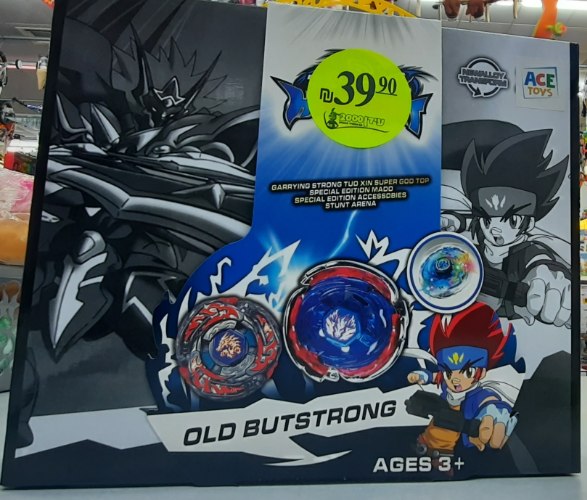 מארז 2 בלייבלד משגר וזירה