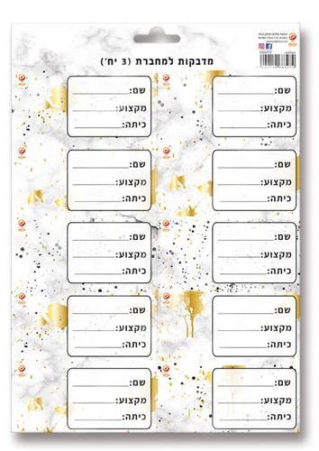 מדבקות למחברת (3) שיש גנרי