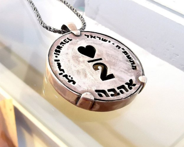 מטבע העצמה, To Be מאת ציפרה אוריה, תליון אהבה מכסף בהשראת חצי השקל הישראלי, תכשיט שכולו לב.