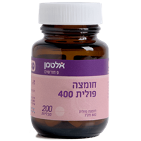 --  אלטמן חומצה פולית - אריזת חסכון -- 200 טבליות | 400 מקג   אלטמן