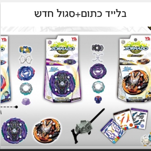 מבחר בלייבלד ב19.90