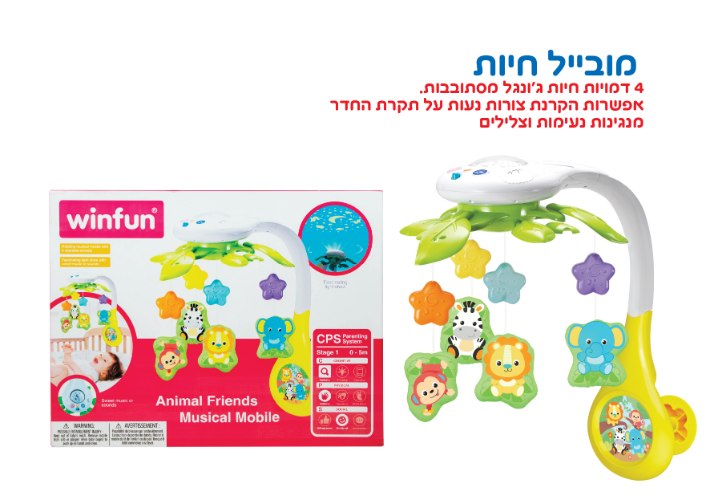 מובייל חיות מסתובבות