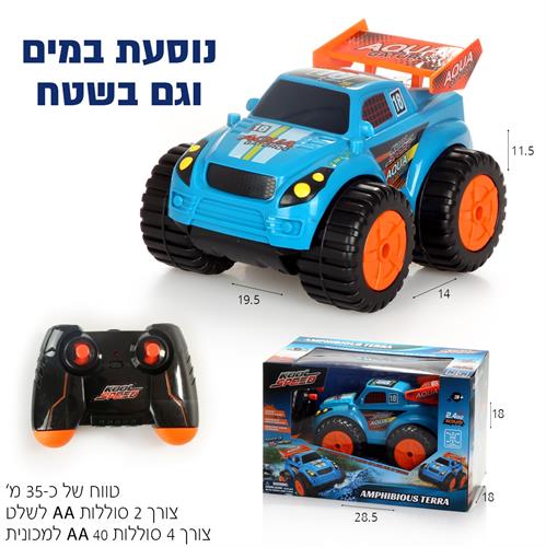 מכונית שלט אמפיבית 1:18 2.4GHz