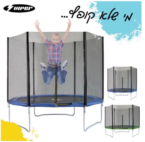 טרמפולינה 10 פיט עם רשת בטיחות וסולם
