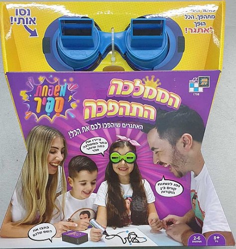 הממלכה של משפחת ספיר - הממלכה התהפכה