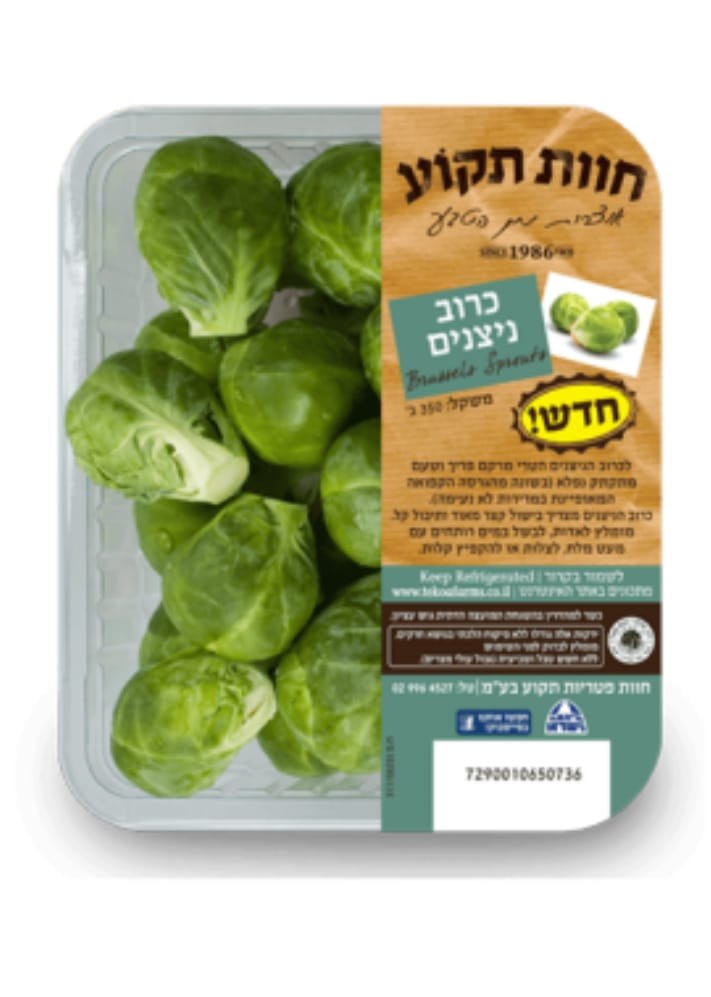 מארז כרוב ניצנים- חוות תקוע