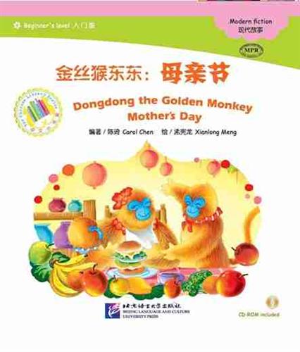 Dongdong the Golden Monkey: Mother’s Day - ספרי קריאה בסינית