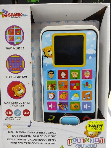 הסמארטפון הראשון שלי ספארק טויס