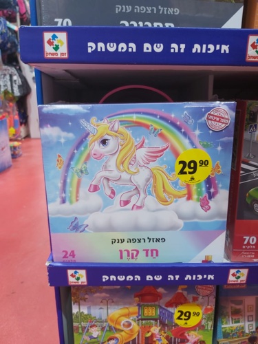 פאזל רצפה חד קרן 24 חלקים