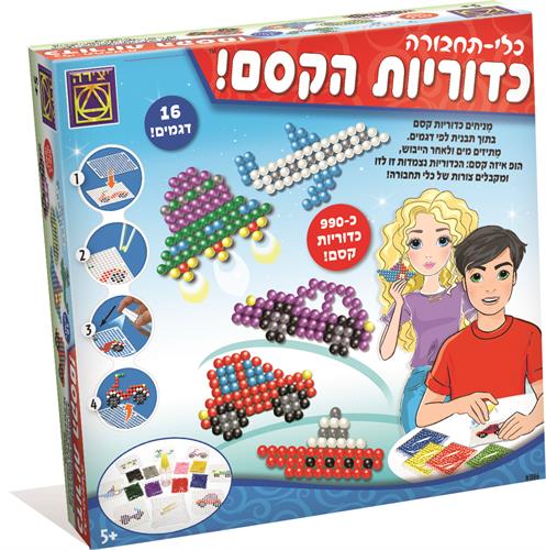 כדוריות הקסם- כלי תחבורה