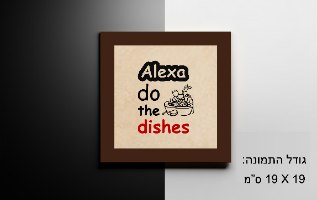 Alexa do the dishes