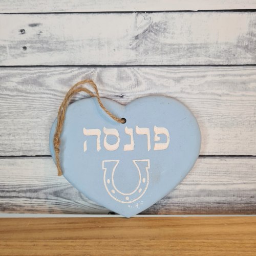 ברכת לב תכלת פרנסה