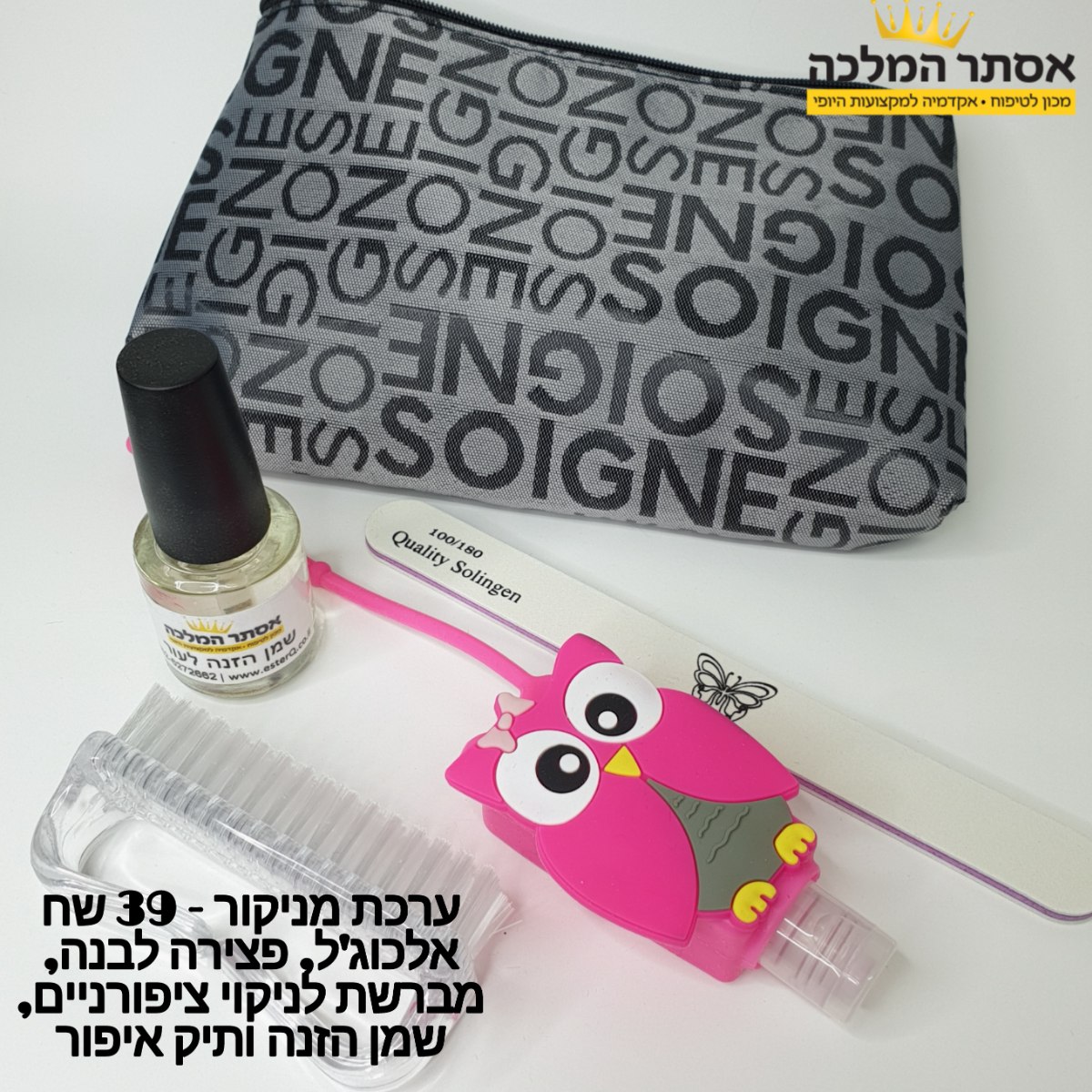 ערכת מניקור/פדיקור ביתי 02