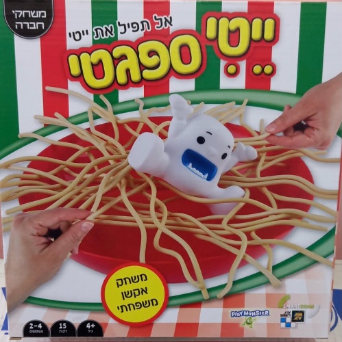 ייטי ספגטי