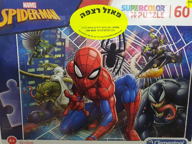 פאזל רצפה ספיידרמן 60 חלקים