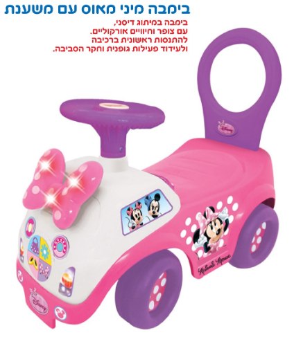 בימבה מיני מאוס עם משענת i am