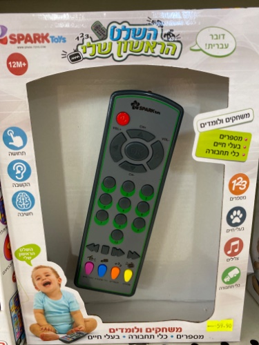 השלט הראשון שלי-דובר עברית