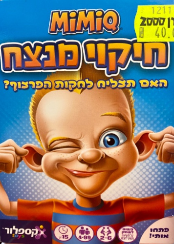 חיקוי מנצח פרצוף