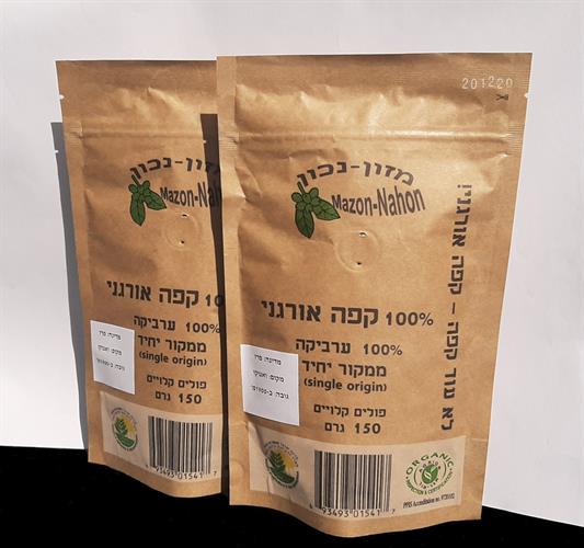 100% קפה אורגני ממקור יחיד פולים קלויים 150 גרם - 2 אריזות