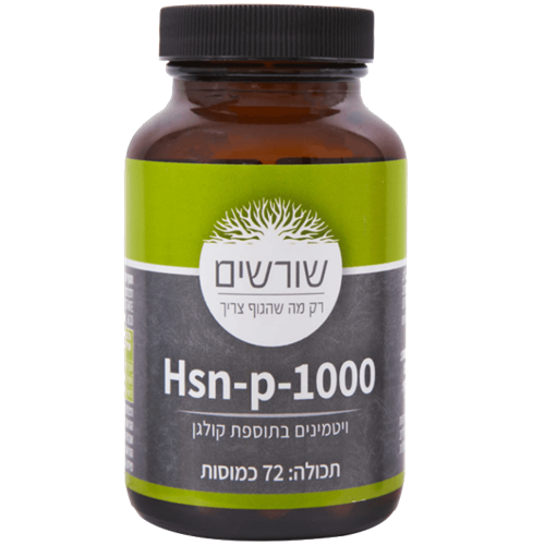-- HSN-p-1000 ויטמינים בתוספת קולגן -- 72 כמוסות  I  שורשים