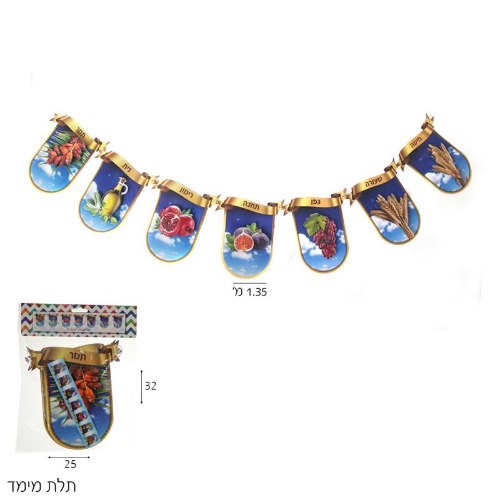 שרשרת שבעת המינים