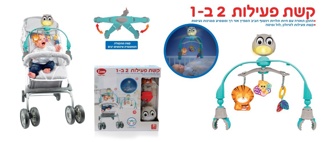 קשת פעילות 2 ב-1