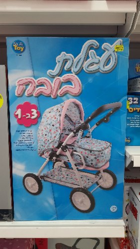 עגלת בובה 3 ב1