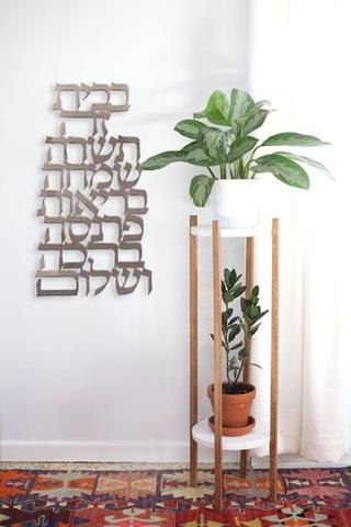 ברכת הבית  - עברית