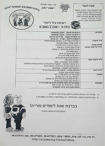 כיתה א אלמוג