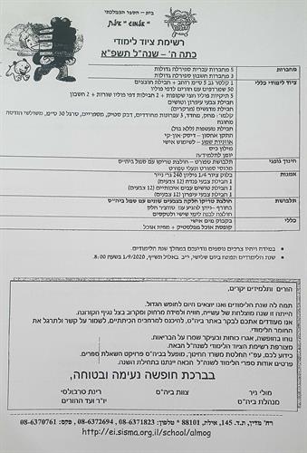 כיתה ה אלמוג