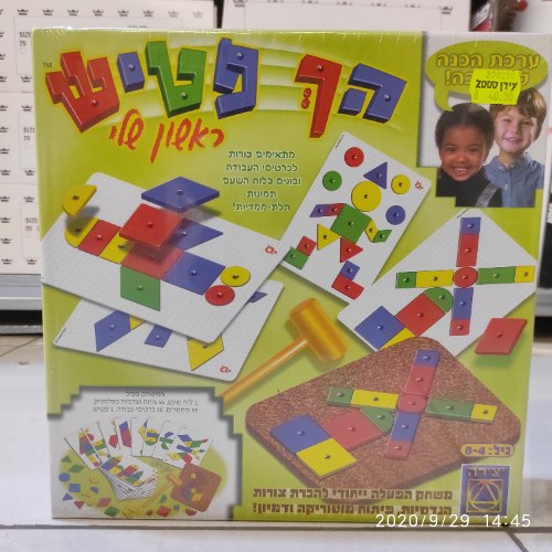 הך פטיש ראשון שלי