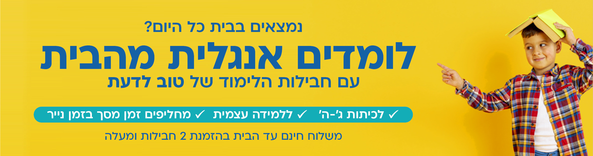 חבילות לימוד אנגלית בבית - טוב לדעת | טוב ללמוד אנגלית