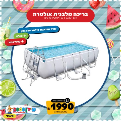 בריכה מלבנית אולטרה