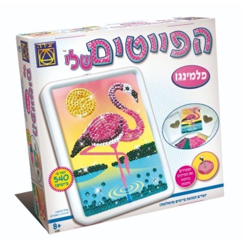 הפייטים שלי פלמינגו