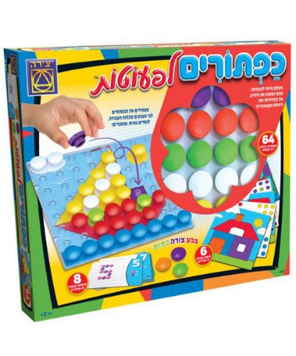 כפתורים לפעוטות- יצירה